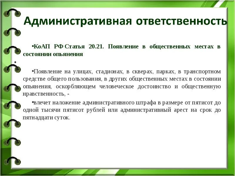 6.1 1 наказание. Статьи за правонарушения. Административные правонарушения статьи. Статьи КОАП. Статьи кодекса об административных правонарушениях.