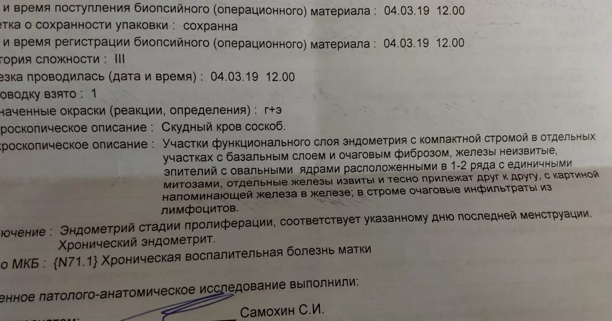 Протокол пайпель биопсии эндометрия. Заключение пайпель биопсии эндометрия. Гистология эндометрия заключение. Пайпель-биопсия эндометрия с гистологическим исследованием. Результаты биопсии время