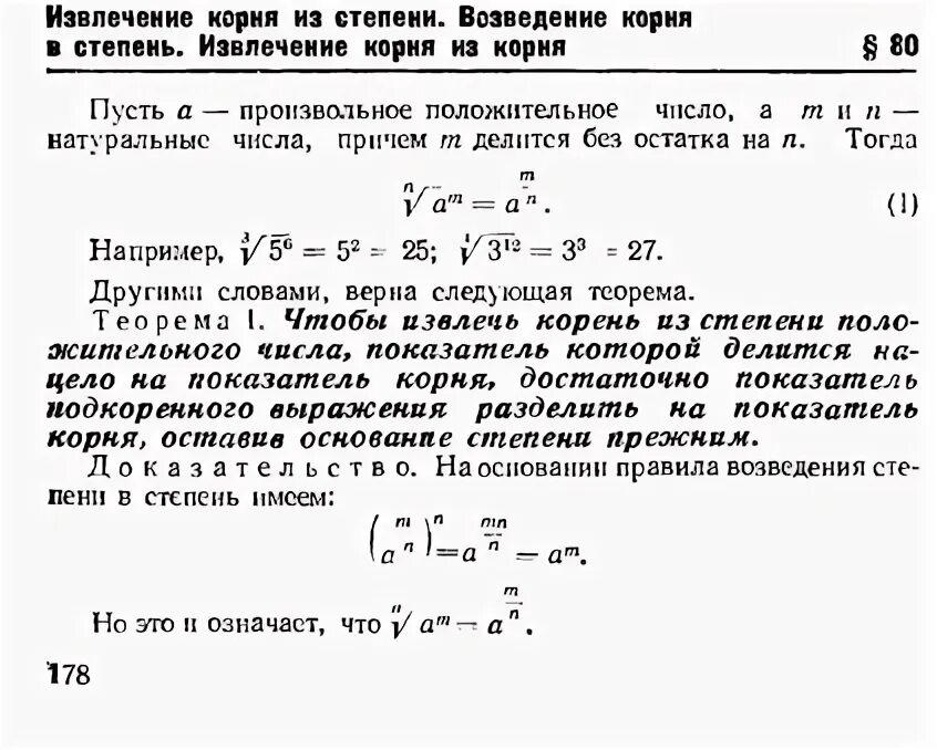 ИЗВЛЕЧЕНИЕ КОРНЯ ИЗ СТЕПЕНИ Школа математики / Методика Дзен