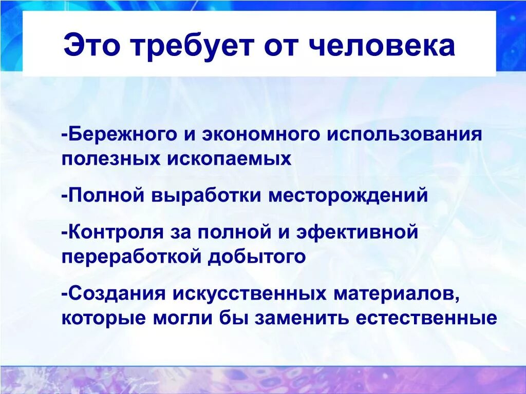 Меры для необходимого для бережного использования. Охрана полезных ископаемых. Меры по сбережению полезных ископаемых. Полезные ископаемые охрана. Охрана полезных ископаемых 4 класс.