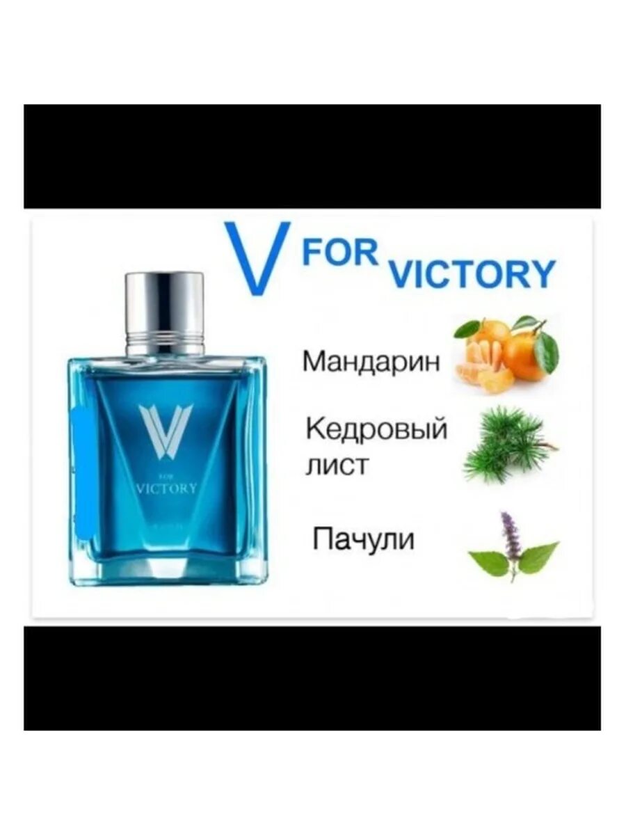 Туалетная вода Avon v for Victory, 75 мл. Туалетная вода эйвон мужская Victory. Мужская туалетная вода эйвон v for Victory. Стойкая мужская туалетная вода