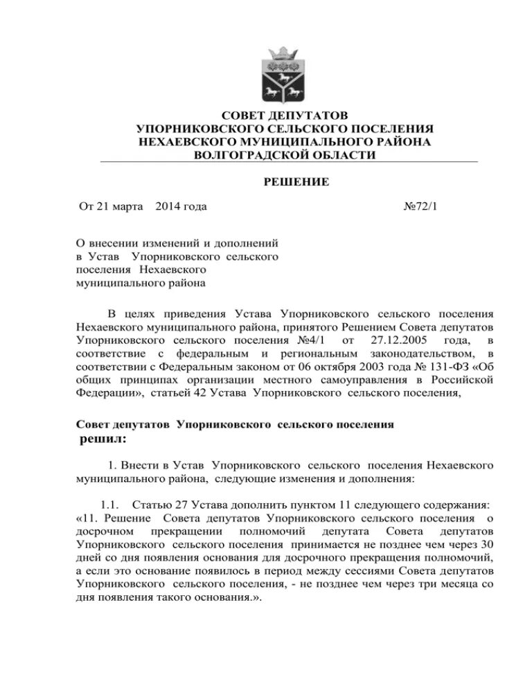 Погода упорниковская нехаевский район волгоградская область. Администрация Упорниковского сельского. Сайт Нехаевского сельского поселения.