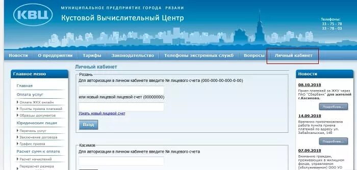 Университеты рф личный кабинет. КВЦ Рязань. КВЦ Рязань личный кабинет. КВЦ личный кабинет лицевой счет. ЖКХ КВЦ Рязань.