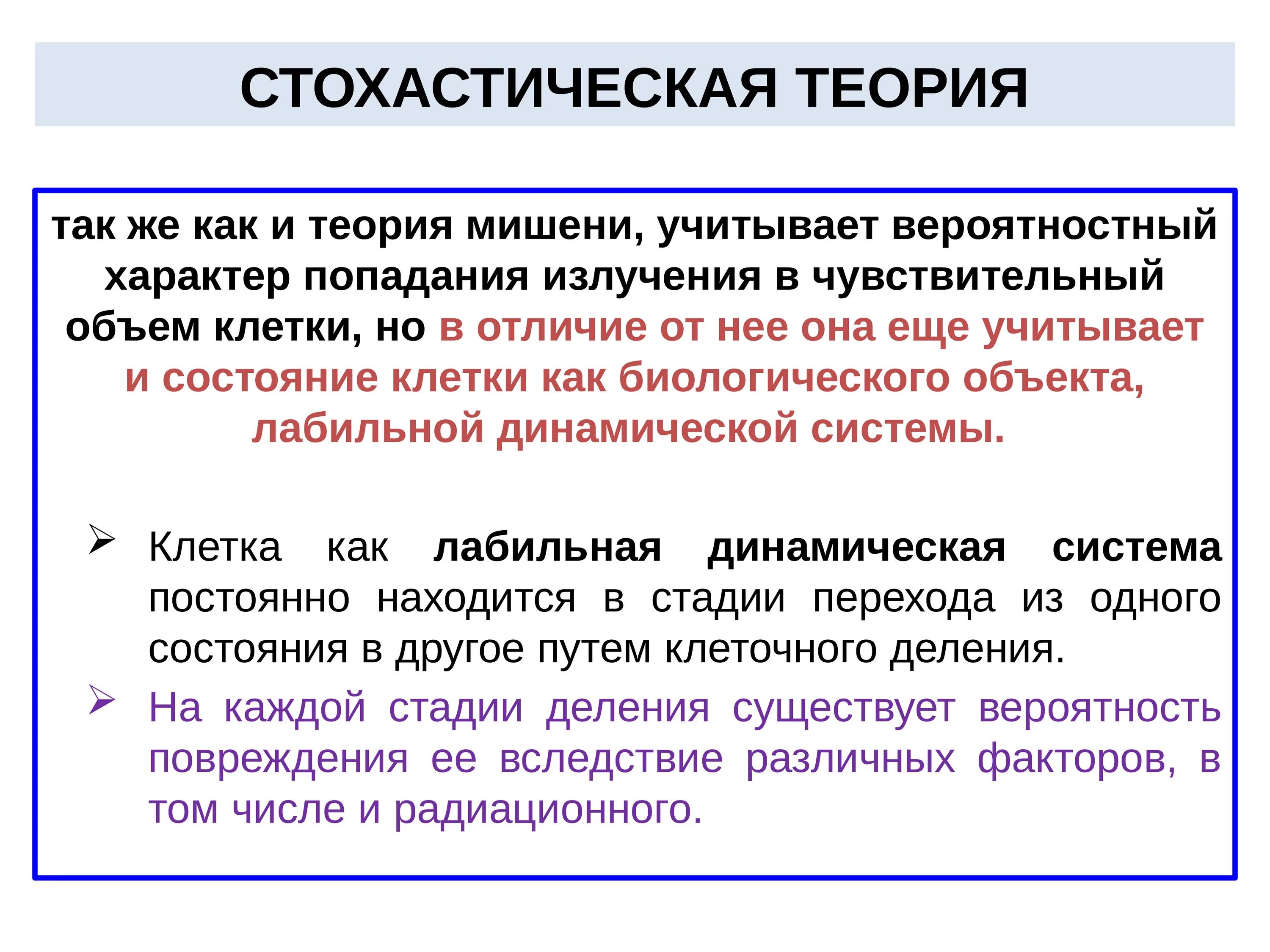 Теория гиперфиксации. Стохастическая теория. стохастическая теория радиации. стохастическая теория принцип. стохастическая теория в радиобиологии.