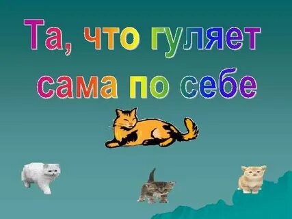 Кошка какое окончание