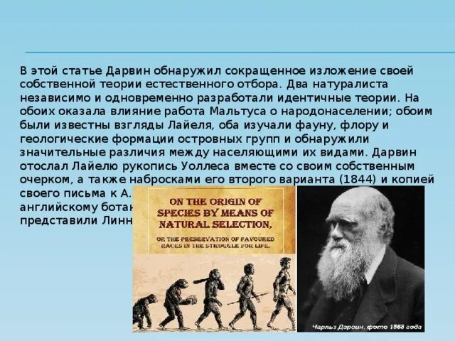 Дарвин слова. Дарвин слова. Дарвин слова. Дарвин слова. Ч дарвин.