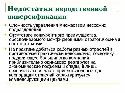 Диверсификация управления