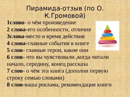 Пирамида отзывы