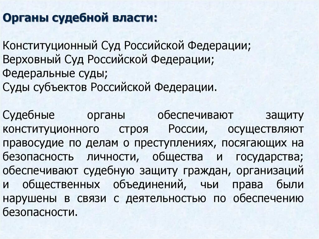 Какие судебные органы в рф. Судебные органы. Органы судебной власти субъектов РФ. Судебная власть субъектов РФ. Органы судебной власти Российской Федерации.