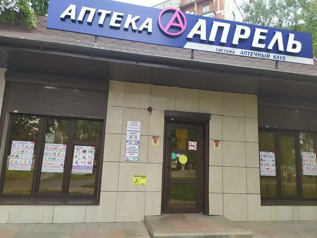 Аптека старый оскол жукова. Аптека апрель старый. Аптека апрель старый. Старый оскол микрорайон жукова 46. Вклады в инвестторгбанке.