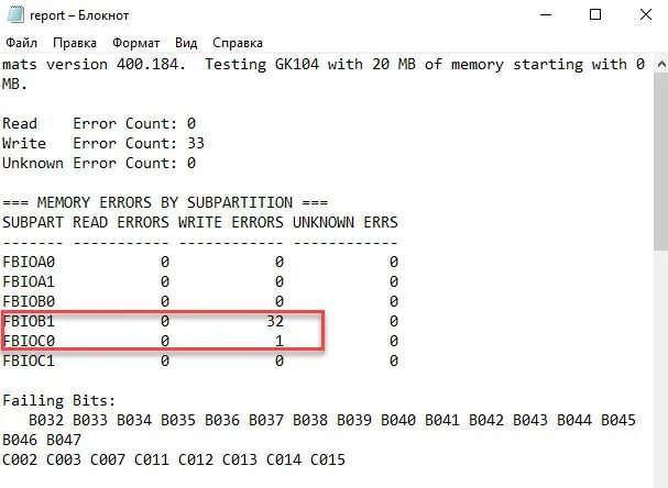 Mats Test видеокарты. Тест памяти видеокарты программой mats. Отчет mats. Mods mats 400.184 коды ошибок. Report txt