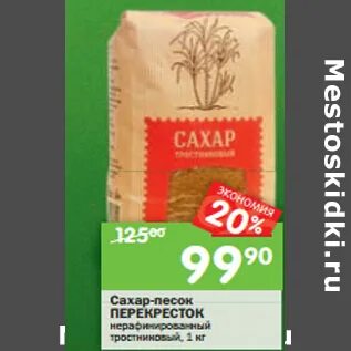Перекресток сахар