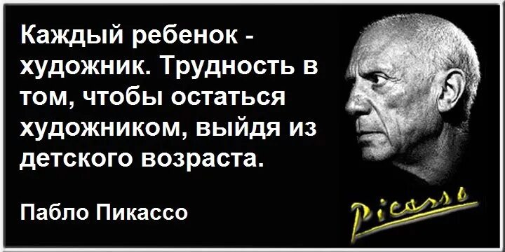 Цитаты пикассо. Пабло пикассо цитаты. цитата пикассо о художниках. цитаты художников. цитаты великих художников.