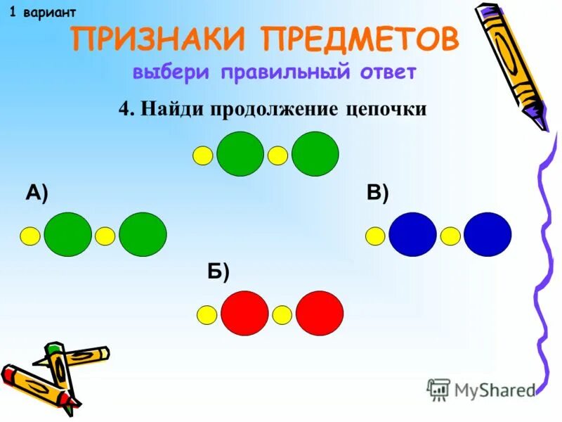 Счет предметов признак