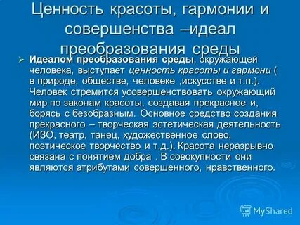 Высокая художественная ценность