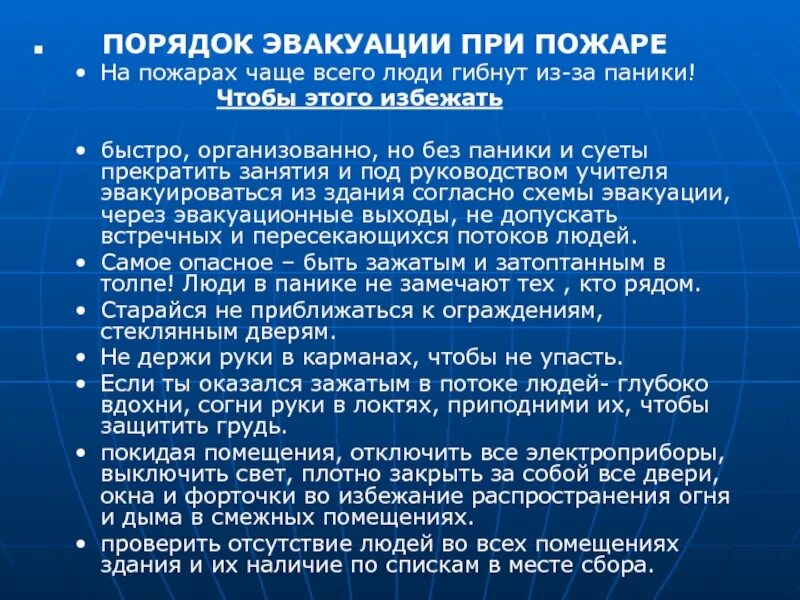 Порядок эвакуации при пожаре. Правила эвакуации из здания. Порядок проведения эвакуации при пожаре. Правила эвакуации из здания при пожаре.