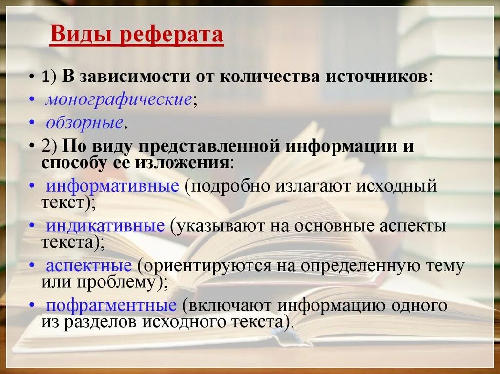 Реферат на тему ошибки. Основные виды рефератов. Виды курсовых работ. Реферат виды рефератов. Перечислите основные виды реферата.