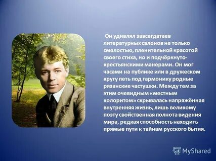 Есенин небеса