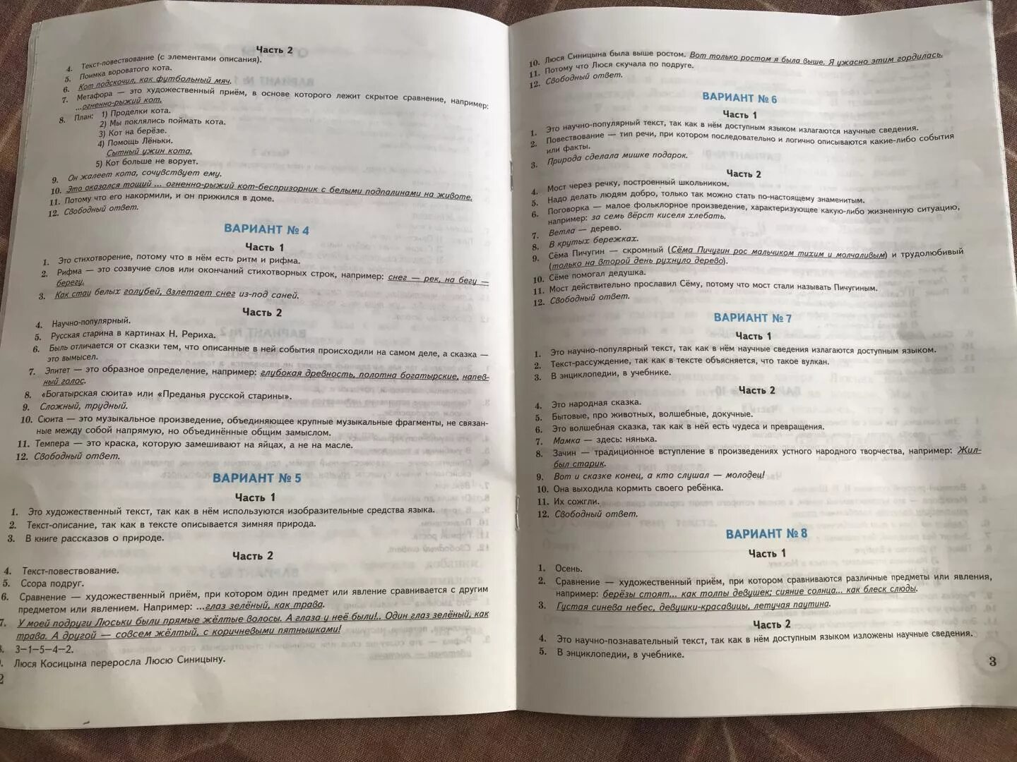 Савинов с трудом оторвался от работы впр. ВПР 4 класс литературное чтение ответы. Литературное чтение Волкова ВПР. Литературное чтение Волкова Птухина. ВПР по литературе 4 класс с ответами.