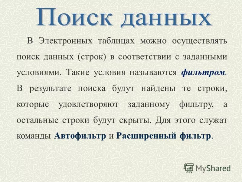 Как назывались условия в соответствии. Как назывались условия в соответствии