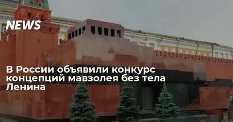 Билеты в мавзолей