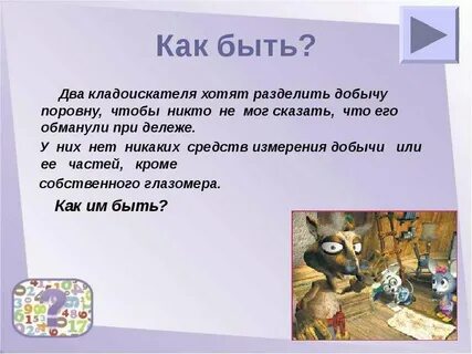 Все хочу делить с тобой я поровну