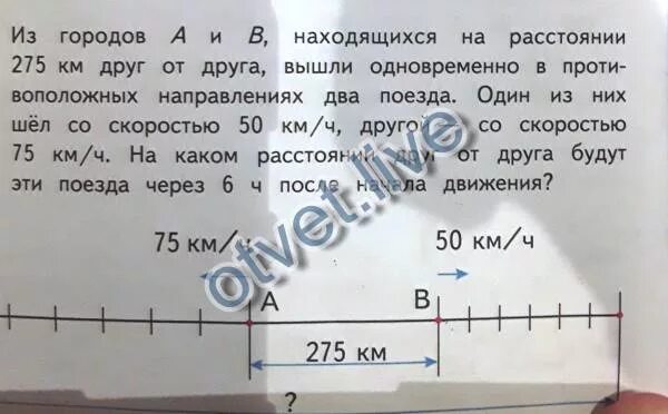 Из 1 города в другой одновременно. Из городов а и в находящихся на расстоянии 275 км. из городов а и б находящихся на расстоянии. находятся на расстоянии друг от друга. из города а и в находящихся на расстоянии 275 км друг от.