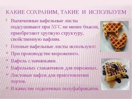 Вафельное тесто тест