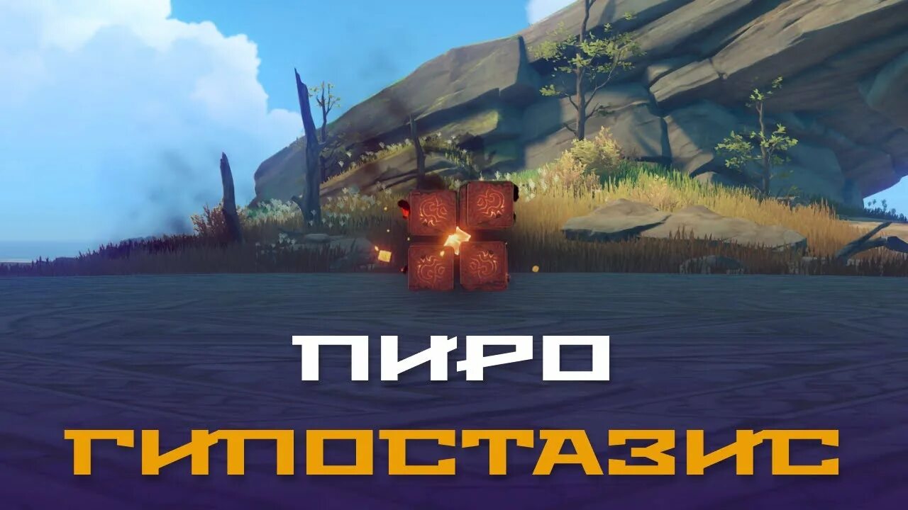 Пиро орхидея genshin impact. Боссы геншин пиро орхидея. Гипостазис genshin. Genshin impact отправляемся в страну пиро. Genshin impact пиро гипостазис на карте.