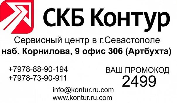 Пф скб контур. Продукты скб контур. Скб контур. Скб контур сервис. Ао «производственная фирма скб-контур».