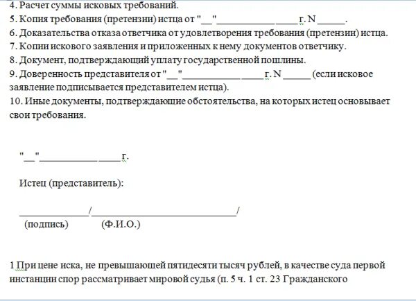 Новые требования в иске. Расчет заявленных исковых требований. Расчет цены иска образец мировой суд. Расчет иска образец. Расчет исковых требований образец.