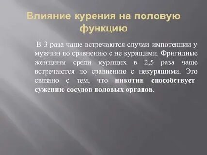 Как курение влияет на потенцию у мужчин