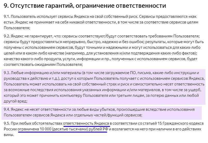 Нарушение авторских прав и дискриминацией людей. Пользовательское соглашение сервисов Яндекса. Что в ПС сказано о запрете публикации материалов.