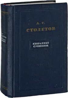 Избранные сочинения