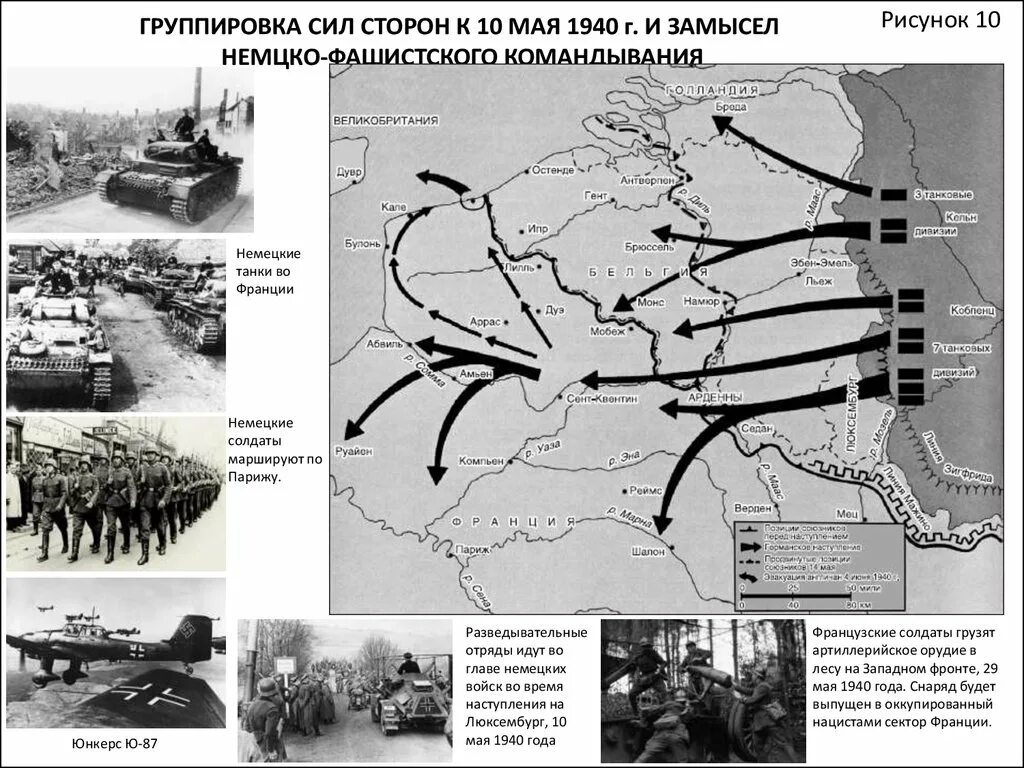 План нападения 1940. Нападение Германии на Францию в 1940. План нападения на Францию 1940. План «Гельб». Наступление на Францию.