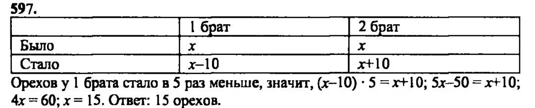 В одной пачке было в 2.5 раза. Математика 6 класс Мордкович номер 596. Математика шестой класс упражнение 597.