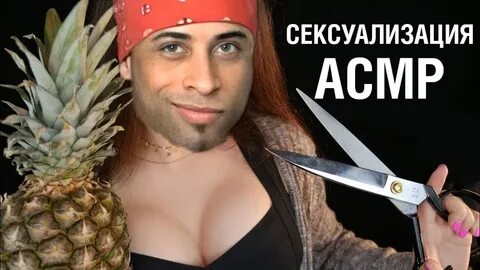 Сексуализация