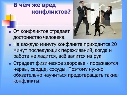 После конфликт