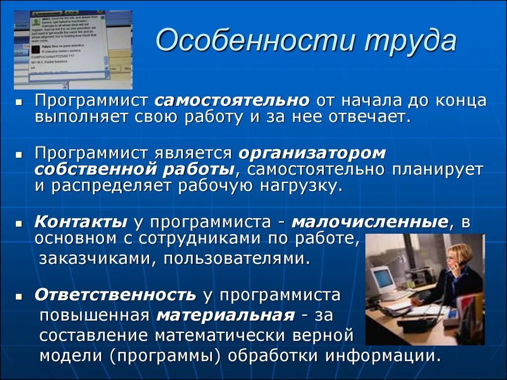 Что делает программист. Особенности труда. Особенности профессии программиста. Специфика профессии программиста. Характеристика профессии программист.