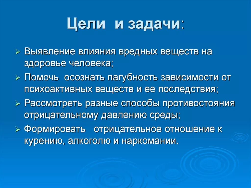 Цели и задачи. Человек цели и задачи. Задачи вредных привычек. Вредные привычки цели и задачи. Жизненные задачи личности