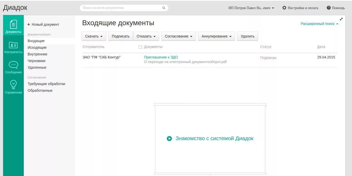 Диадок тип документа. Контур диадок. контур документооборот. теадокт электронный документооборот. эл документооборот диадок.