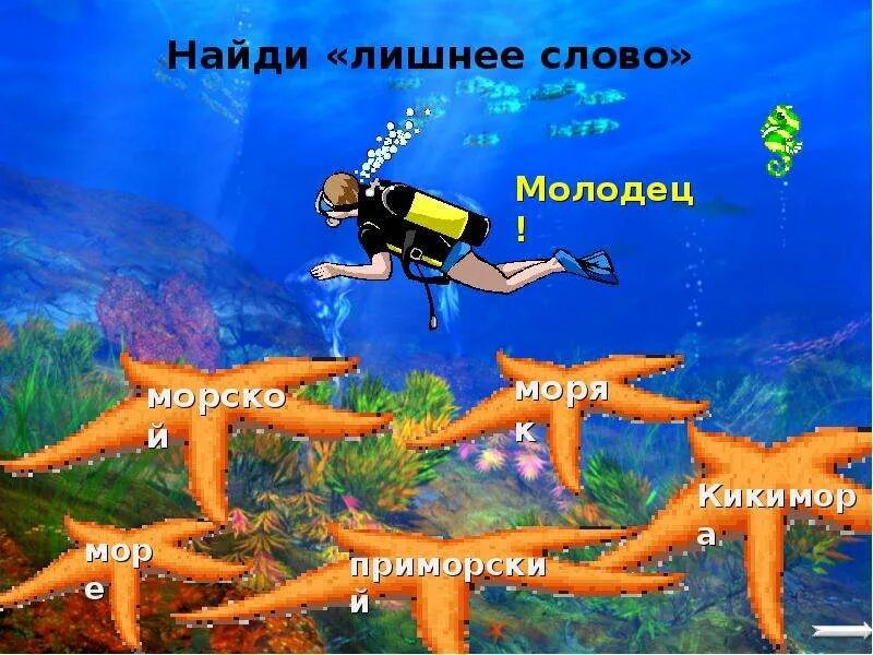 Слова в игре море слов. Море слов играть. Море слов. Головоломка море слов. Слова в игре море слов.