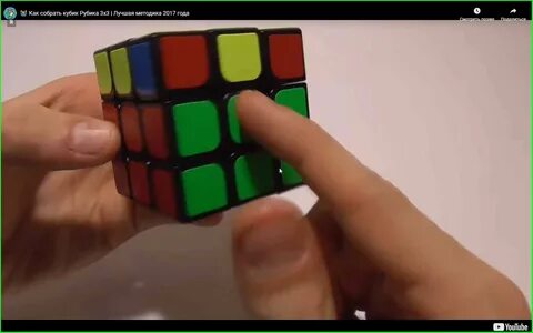 Собрать кубик видео 3 на 3