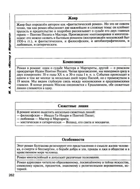 Характеристика героев мастер и маргарита таблица Проблема свободы в романе М.А. Булгакова "Мастер и Маргарита" Выполнил: Ерохин Е