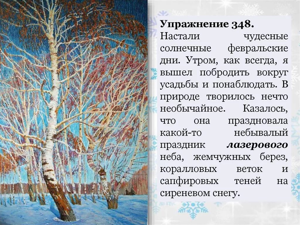 Голубой месяц март озаглавить текст. Грабарь Февральская лазурь. Грабарь Февральская лазурь картина. Грабарь Февральская лазурь описание.