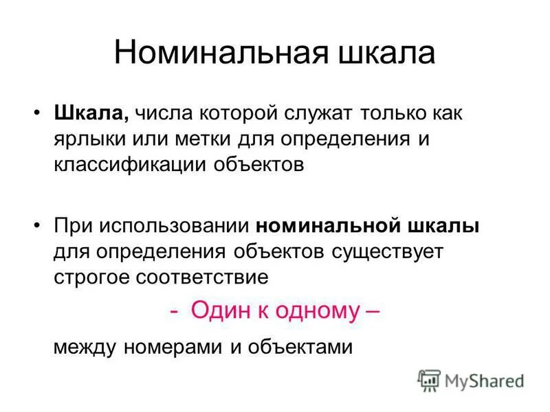 Шкала наименований. Реальное и номинальное предложение денег. Номинальный и реальный доход презентация. Номинальные параметры трансформатора. Что такое номинальное число.