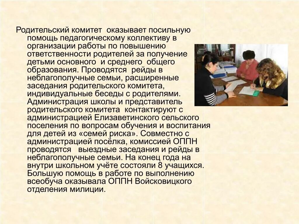 Родительский комитет. Могу оказать помощь в родительском комитете. Оказать посильную помощь. Ответственный родитель в родительском комитете. Обязанность получить основное общее