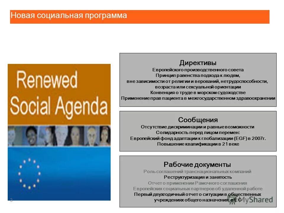 модели социальной защиты в россии. европейский социальные характеристики. социальная хартия ес. европейский социальный фонд примеры программы. американская модель корпоративной социальной ответственности.