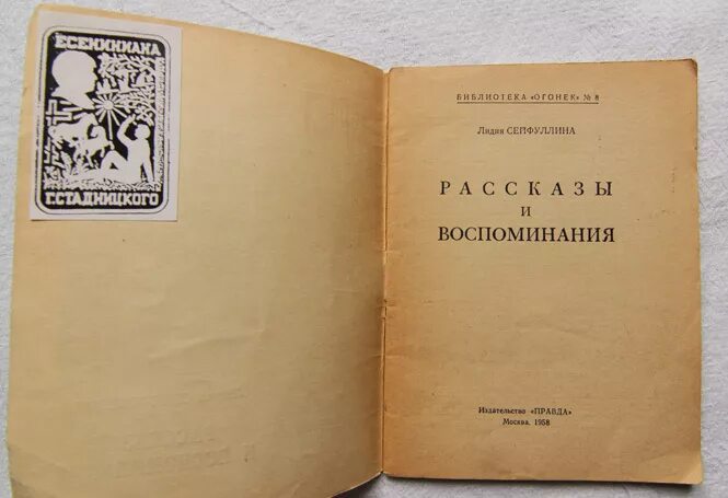 Ее правда книга. Книги издательства правда. Книга правды. Издательство правда Москва.