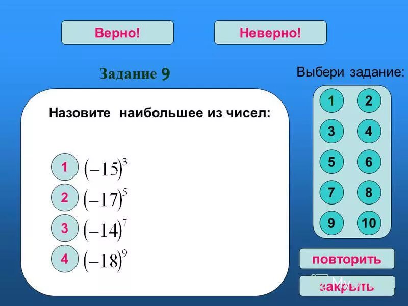 Повторяю закрыть. Повторяю закрыть